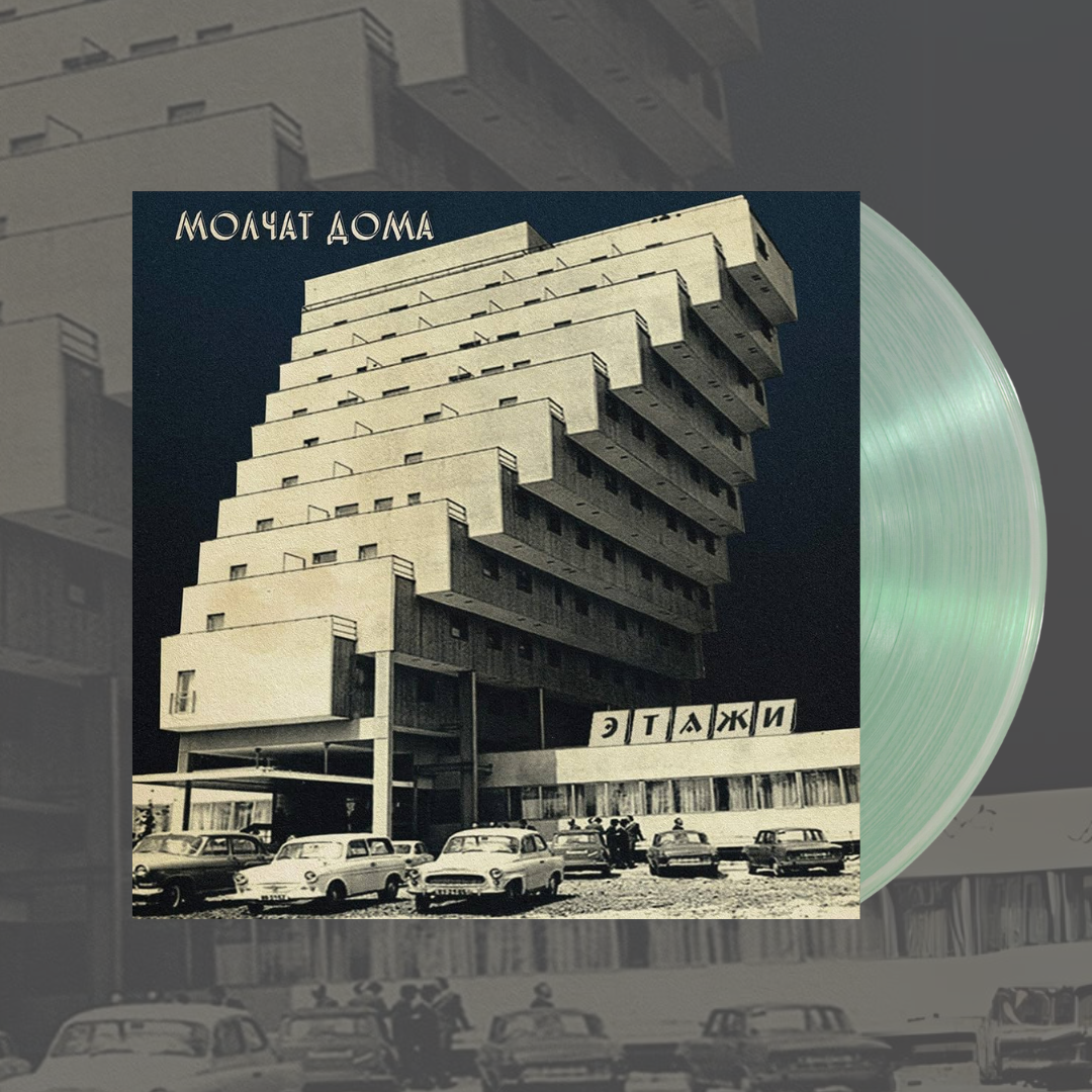 Etazhi- Molchat Doma