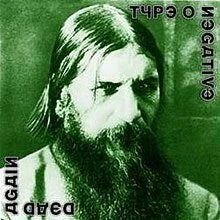 Dead Again- Type O Negative