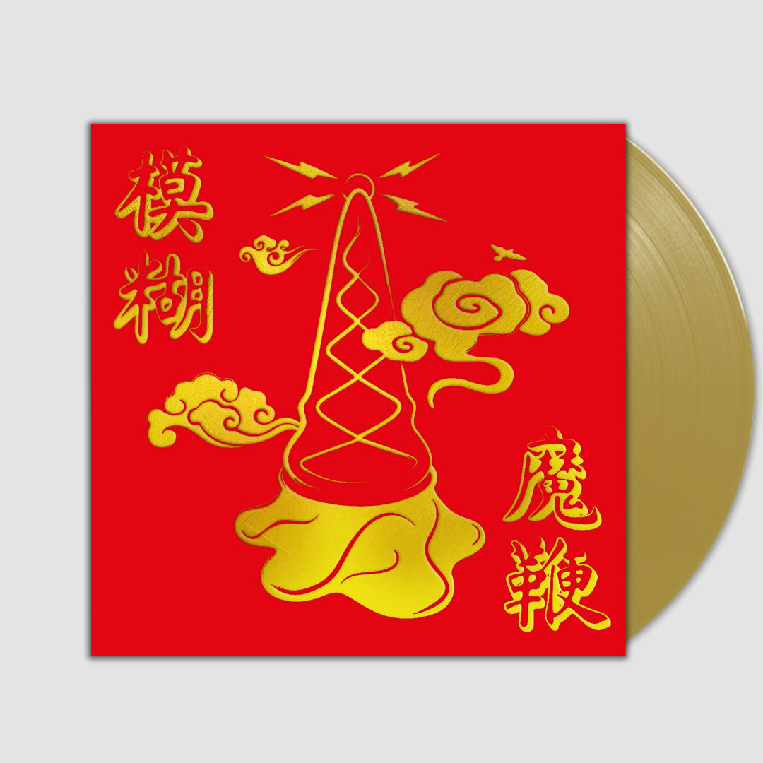 The Magic Whip (10th Anniversary)- Blur